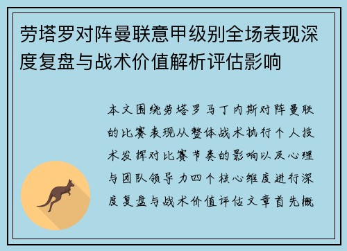 劳塔罗对阵曼联意甲级别全场表现深度复盘与战术价值解析评估影响 劳塔罗对阵曼联意甲级别全场表现深度复盘与战术价值解析评估影响