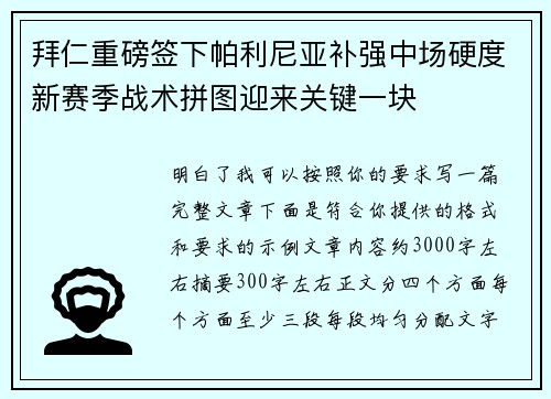拜仁重磅签下帕利尼亚补强中场硬度新赛季战术拼图迎来关键一块 拜仁重磅签下帕利尼亚补强中场硬度新赛季战术拼图迎来关键一块