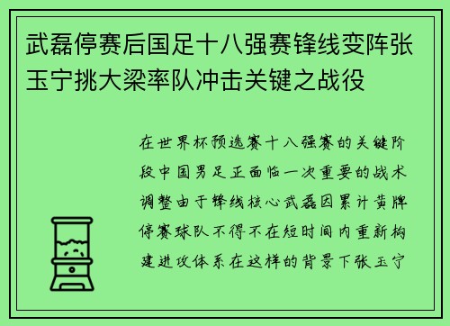 武磊停赛后国足十八强赛锋线变阵张玉宁挑大梁率队冲击关键之战役