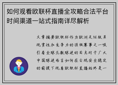 如何观看欧联杯直播全攻略合法平台时间渠道一站式指南详尽解析 如何观看欧联杯直播全攻略合法平台时间渠道一站式指南详尽解析