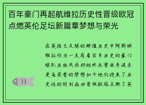 百年豪门再起航维拉历史性晋级欧冠点燃英伦足坛新篇章梦想与荣光